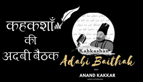 Kahkashan Shayari