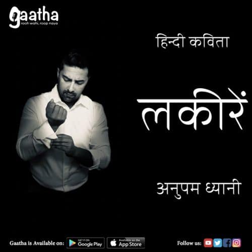लकीरें | Lines