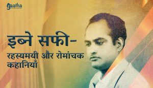 Ibnesafi ( इब्नेसफी)