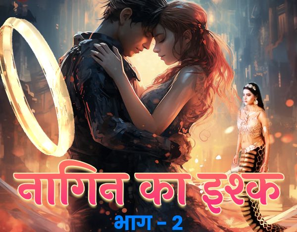 Naagin Ka Ishq - Part 2