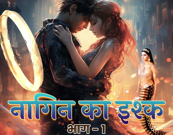 Naagin Ka Ishq - Part 1